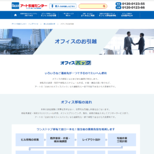 アート引越しセンターの口コミや評判 大阪 オフィス移転におすすめ 事務所引越しに評判の業者５選